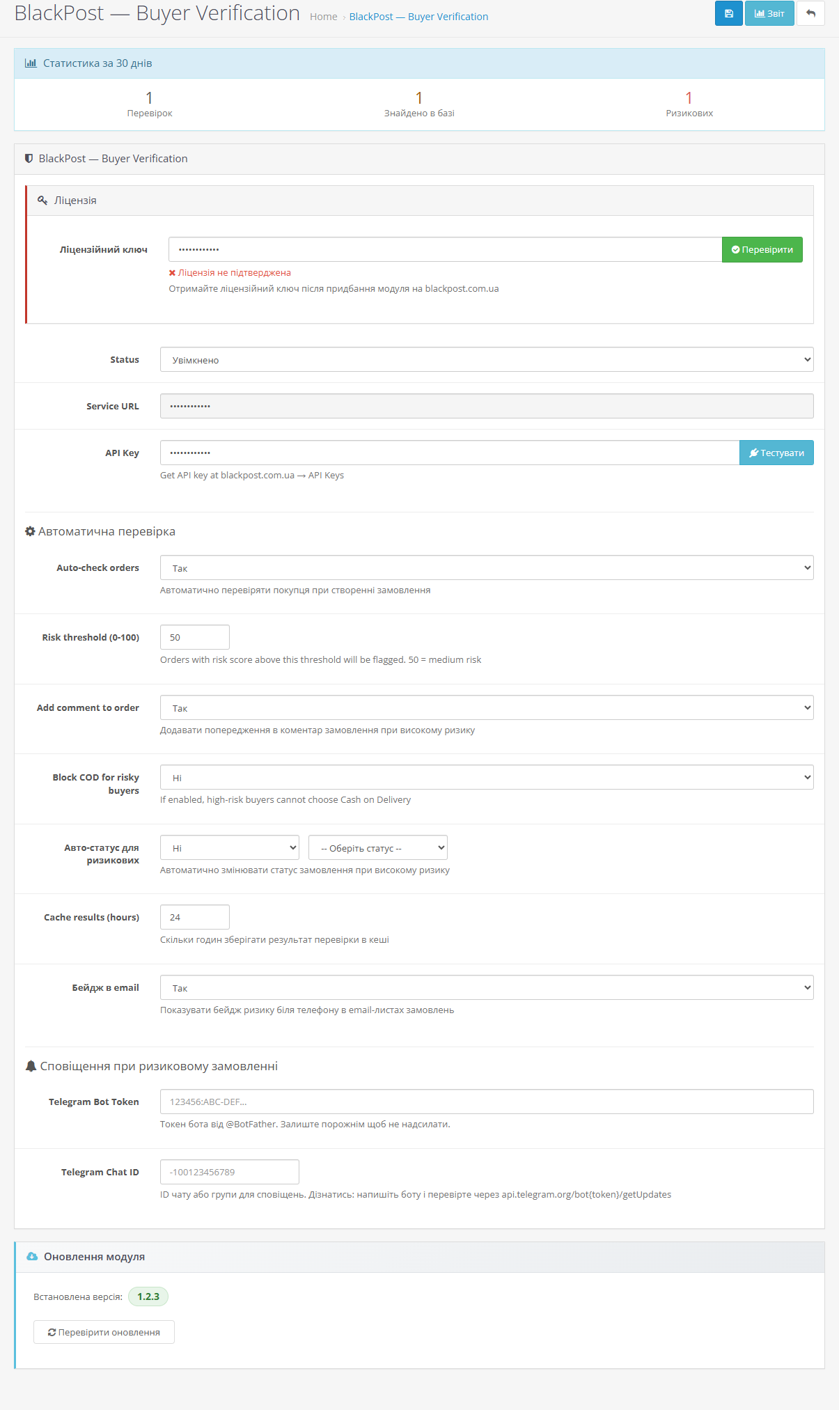 Налаштування модуля BlackPost 1.2.4 в OpenCart 3